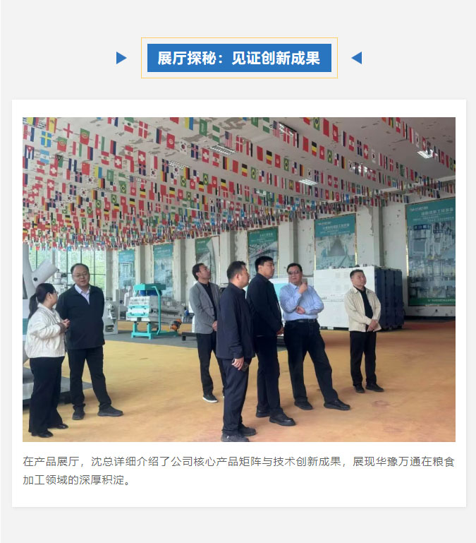 共話(huà)合作，共贏(yíng)未來(lái)——岳普湖縣政府領(lǐng)導蒞臨華豫萬(wàn)通考察紀實(shí)